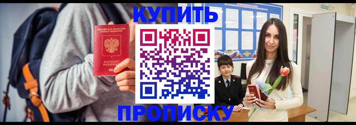 прописка штамп в Тюменской области