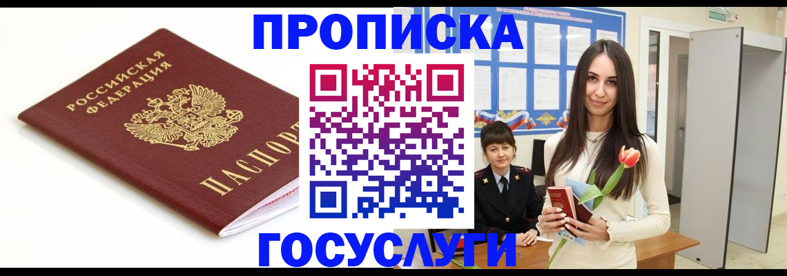 прописка для работы в Тюменской области